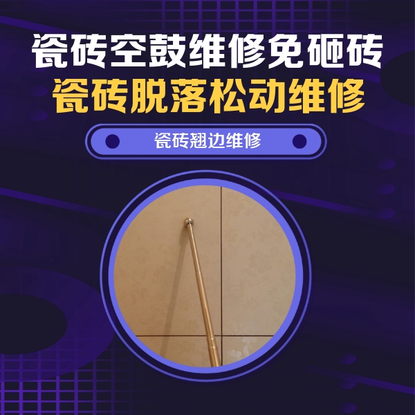 广南瓷砖空鼓维修公司分享瓷砖胶的施工厚度对瓷砖空鼓有哪些影响