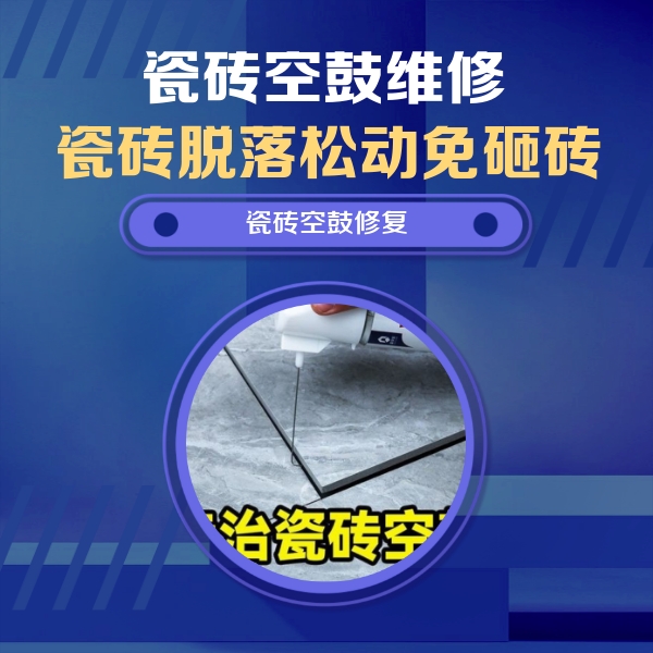 广南瓷砖空鼓维修公司分享卫生间瓷砖翘边维修的方法